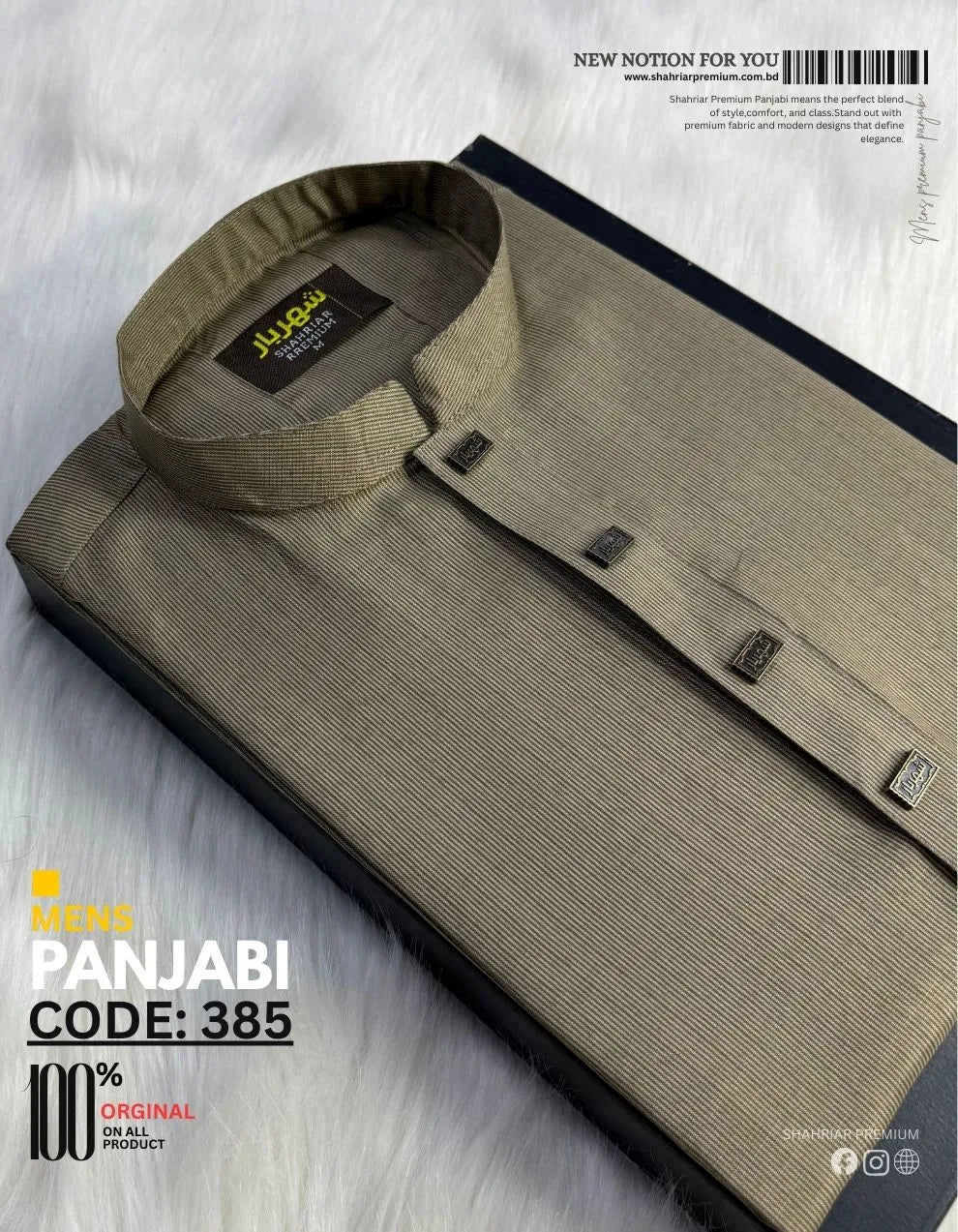 Ambassador DeepBeige Panjabi কোড - 385 - Shahriar Premium