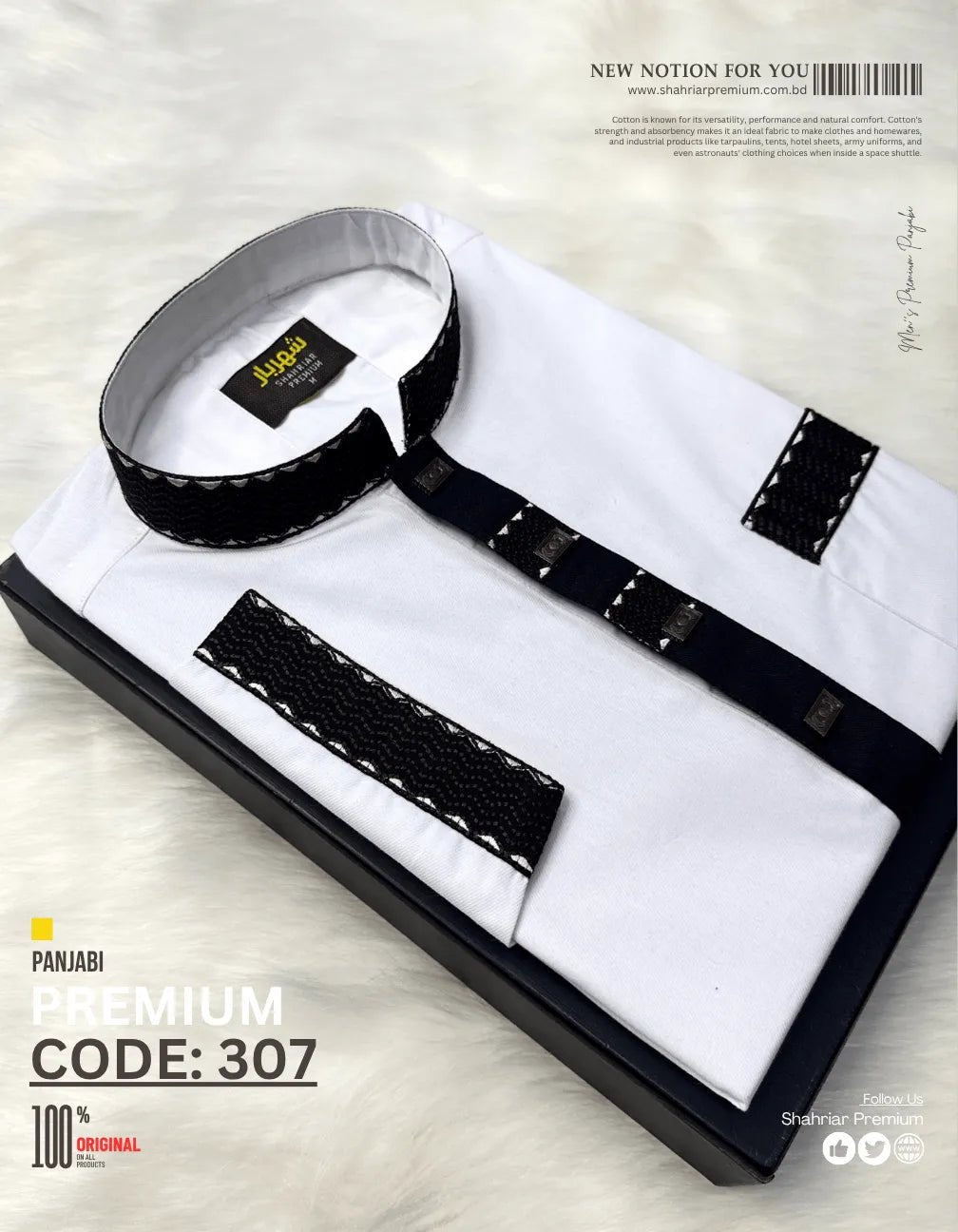 Royal Wave White কোড - 307 - Shahriar Premium