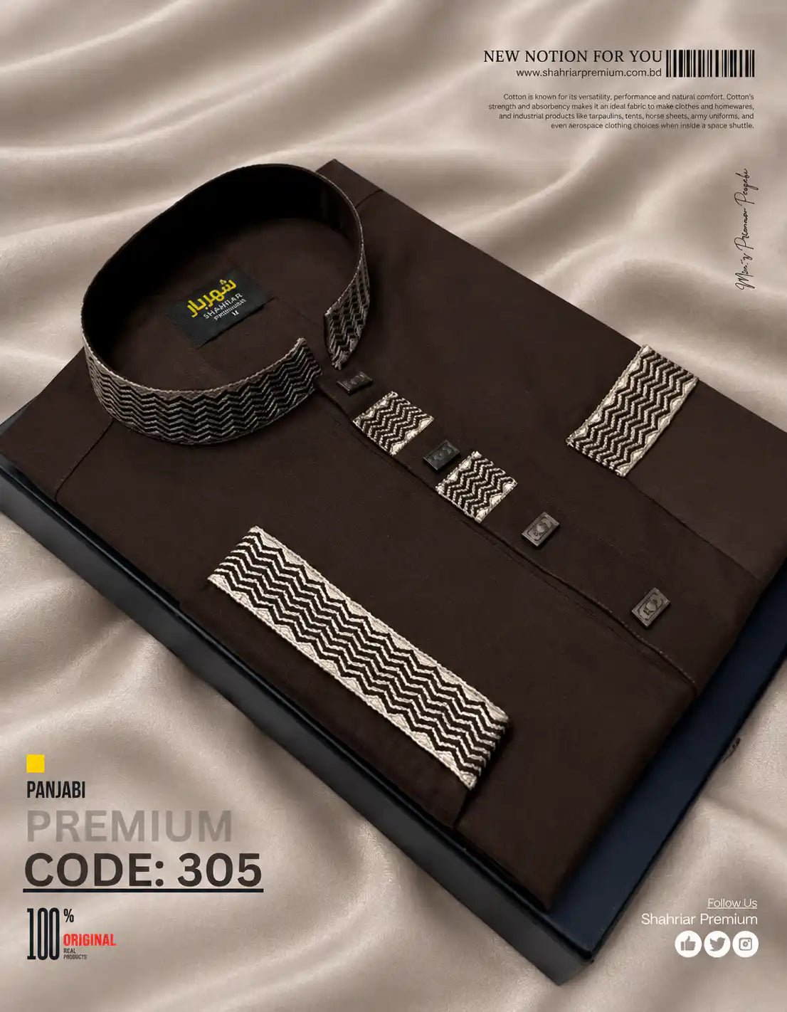 Royal Wave Chocolate কোড-305 - Shahriar Premium